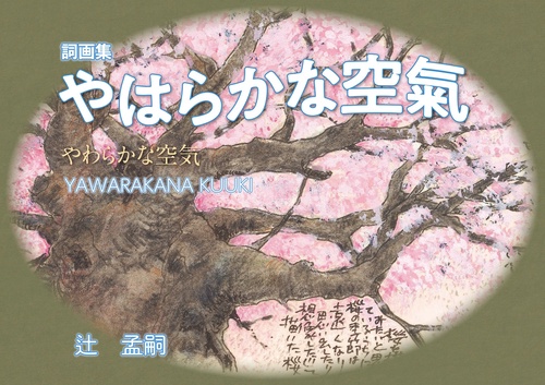 詞画集　やはらかな空氣