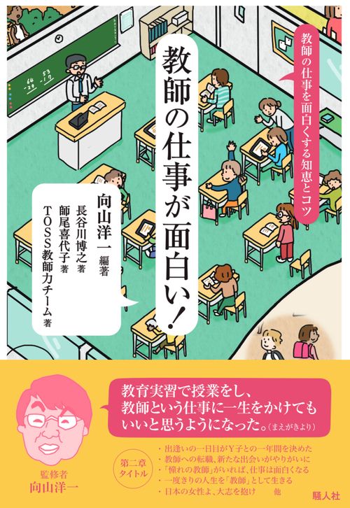 教師の仕事が面白い！