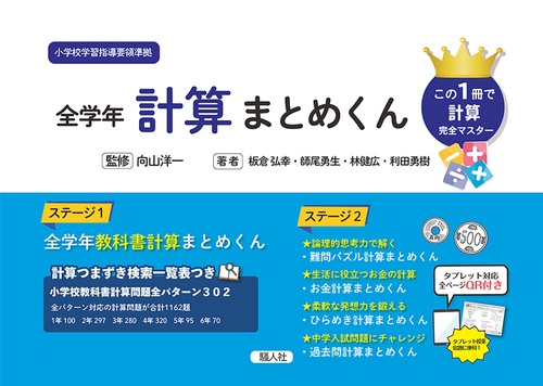 全学年 計算まとめくん