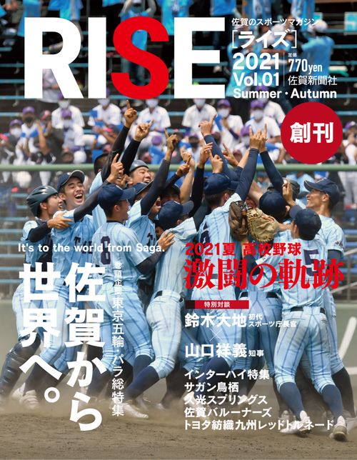 佐賀のスポーツマガジン　RISE　創刊　1号