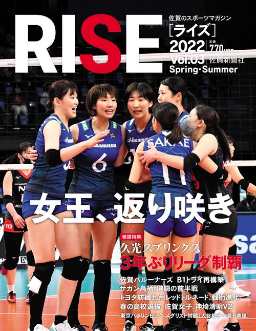 佐賀のスポーツマガジン　RISE　3号