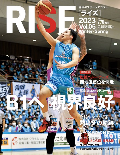 佐賀のスポーツマガジン　RISE　5号