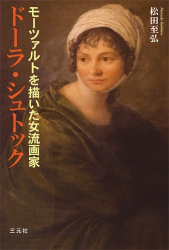 ドーラ・シュトック