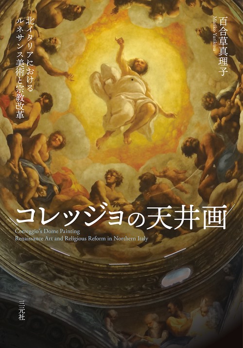 コレッジョの天井画