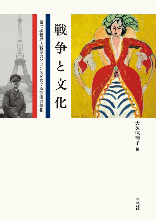 戦争と文化