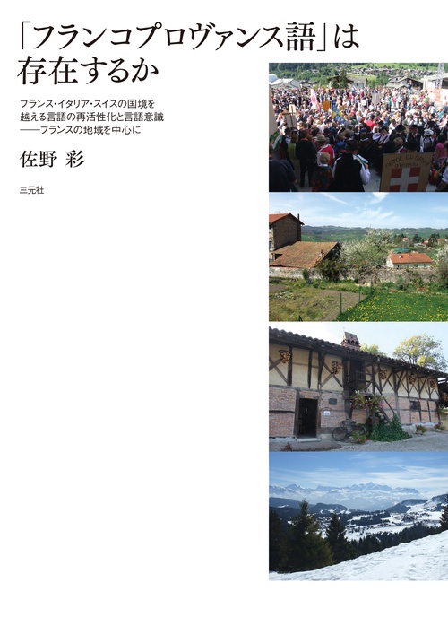 「フランコプロヴァンス語」は存在するか