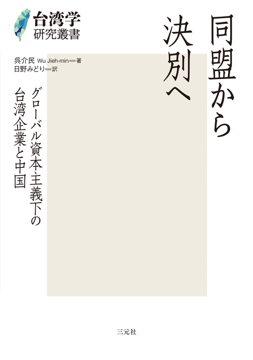 同盟から決別へ