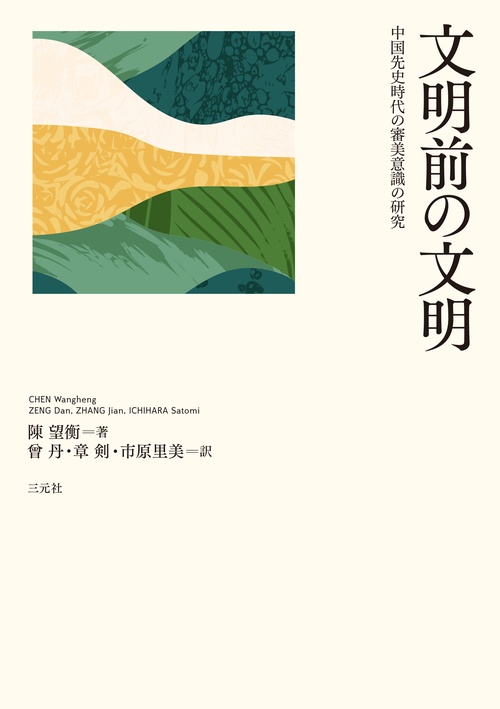 文明前の文明