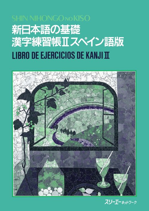 新日本語の基礎 漢字練習帳 2 スペイン語版