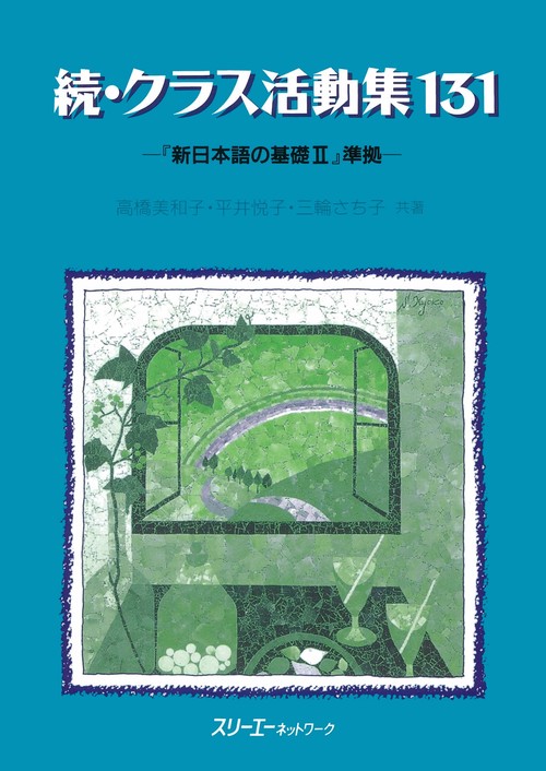 クラス活動集131 続