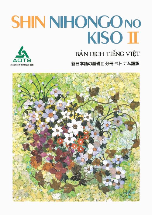 新日本語の基礎 2 分冊ベトナム語訳