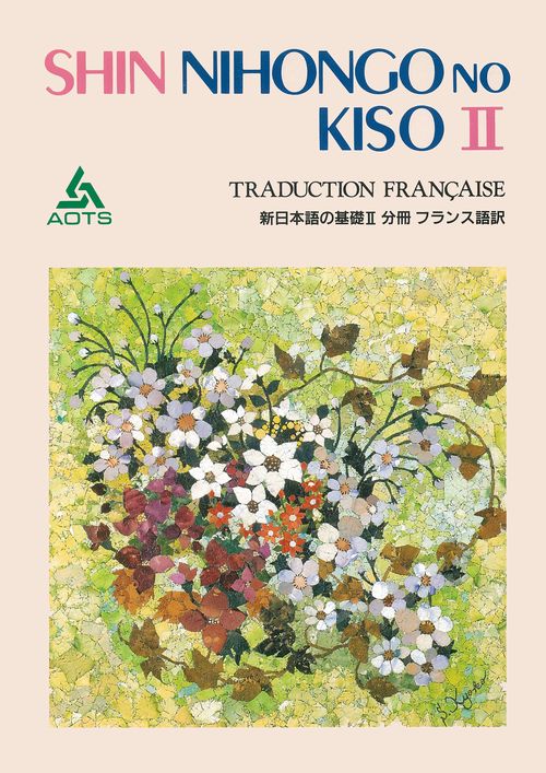 新日本語の基礎 2 分冊フランス語訳
