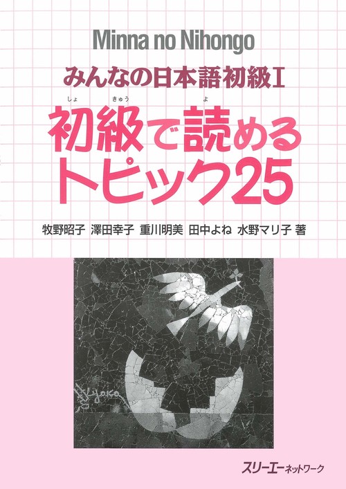 みんなの日本語 初級 1