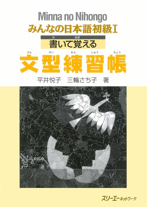 みんなの日本語 初級 1