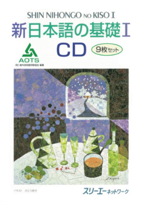 CD 新日本語の基礎 2 7枚セット