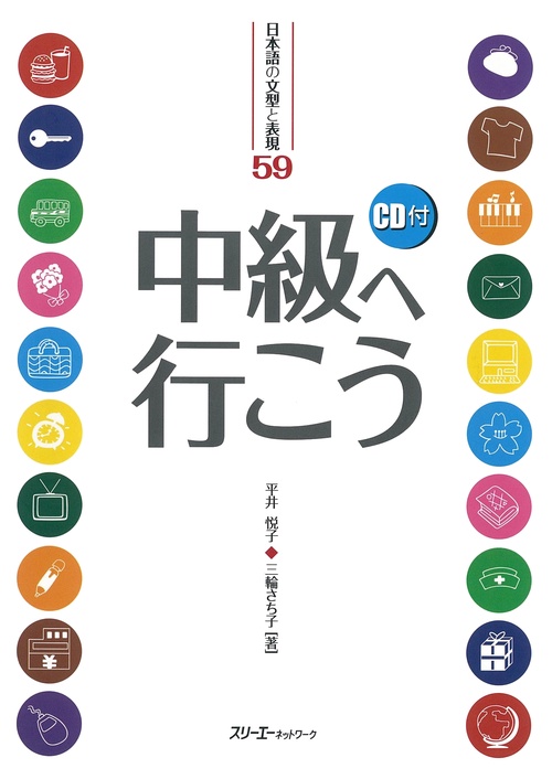 中級へ行こう