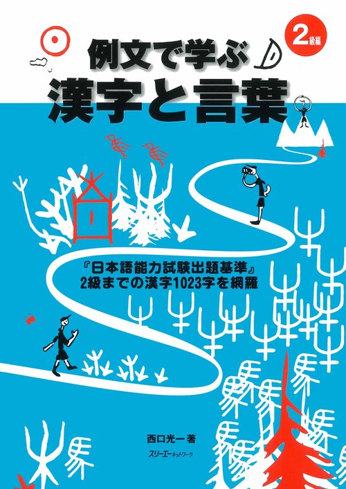 例文で学ぶ漢字と言葉