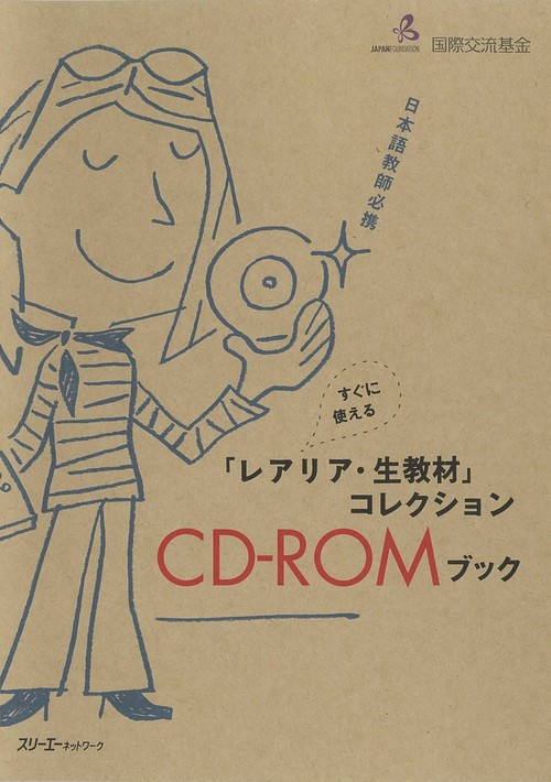 「レアリア・生教材」コレクションCD-R
