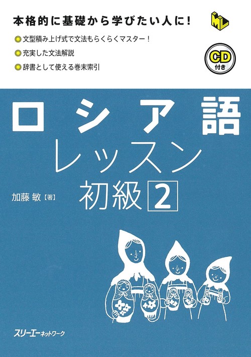 ロシア語レッスン 初級2