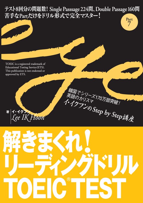 解きまくれ!リーディングドリルTOEIC TEST Part7