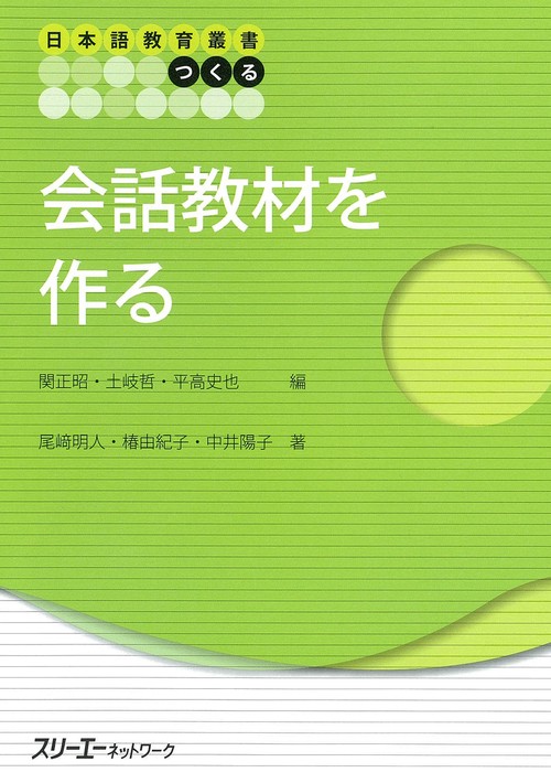会話教材を作る
