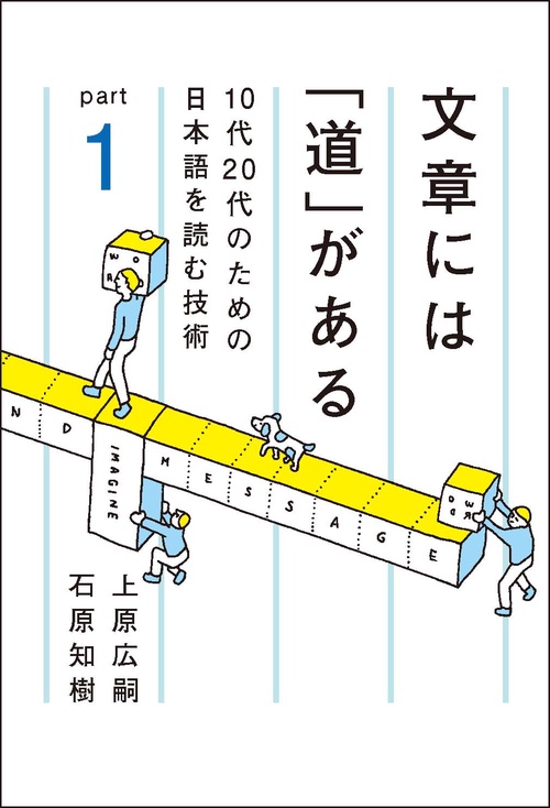 文章には「道」がある part1