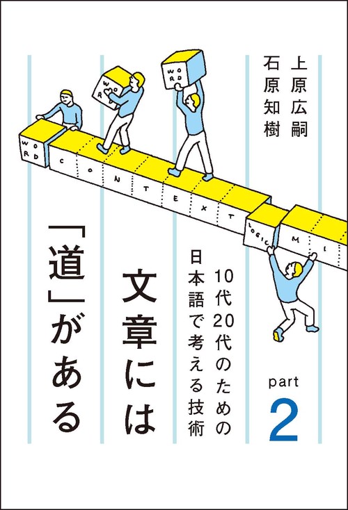 文章には「道」がある part2
