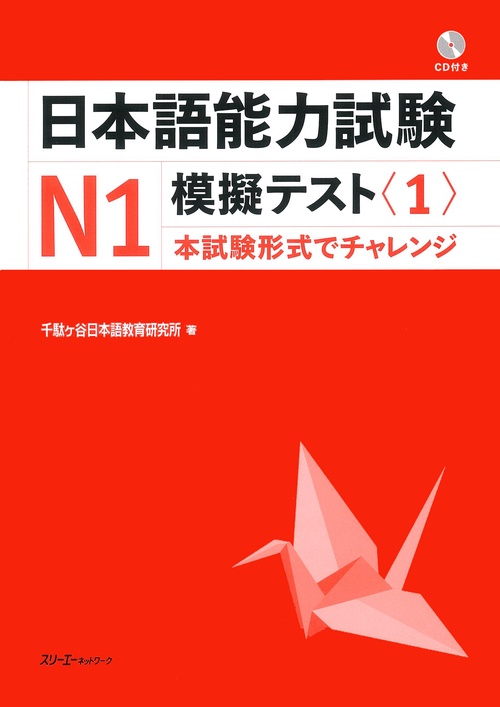 日本語能力試験N1模擬テスト 1