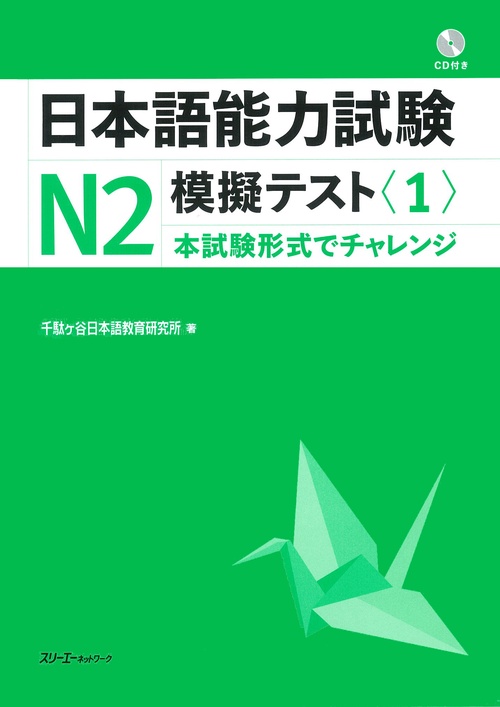 日本語能力試験N1模擬テスト 2