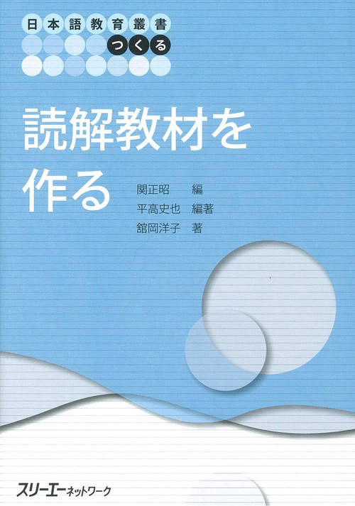読解教材を作る