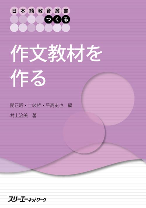 作文教材を作る