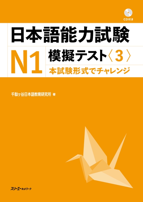 日本語能力試験N1模擬テスト 3