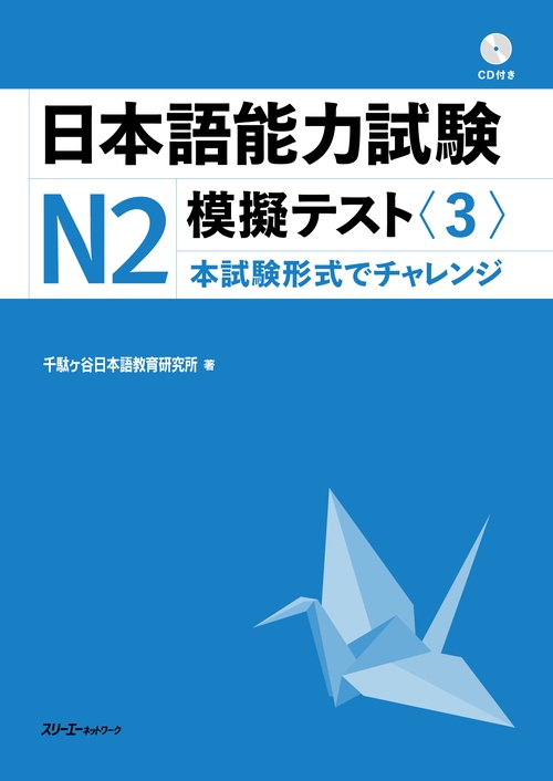 日本語能力試験N2模擬テスト 3