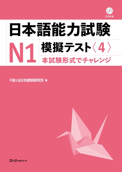 日本語能力試験N1模擬テスト 4