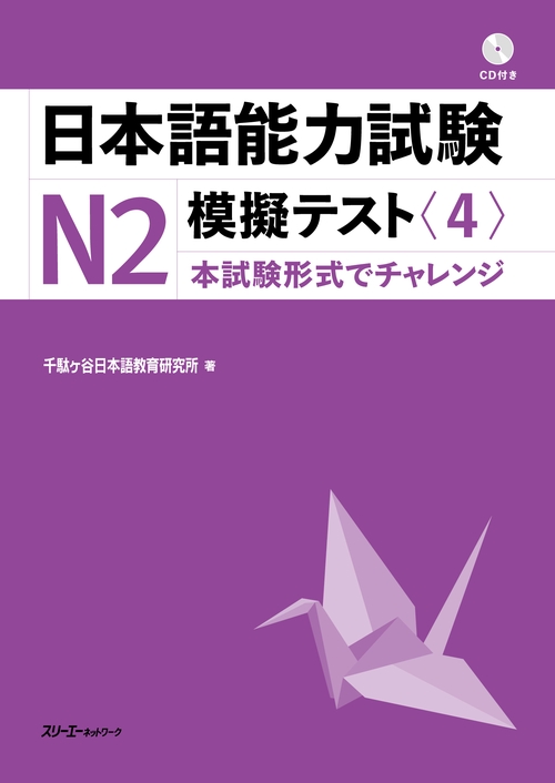日本語能力試験N2模擬テスト 4