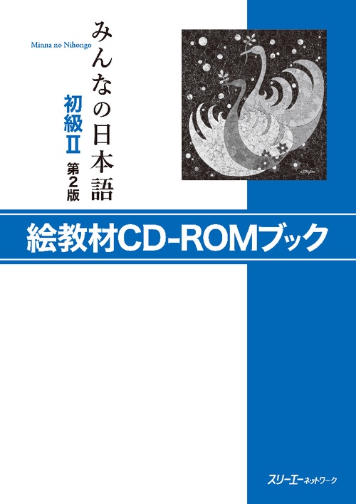 絵教材CD-ROMブック