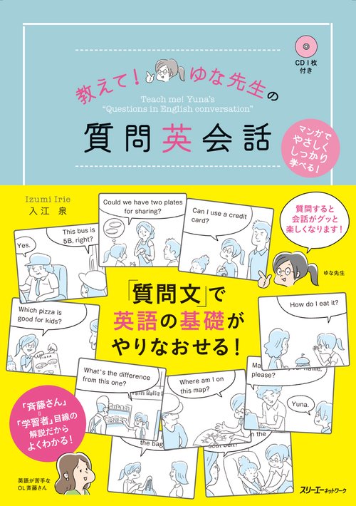 教えて!ゆな先生の質問英会話