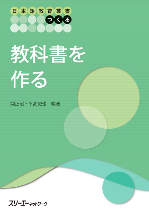 教科書を作る