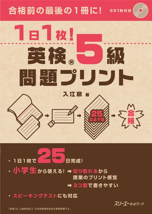 1日1枚!英検5級問題プリント