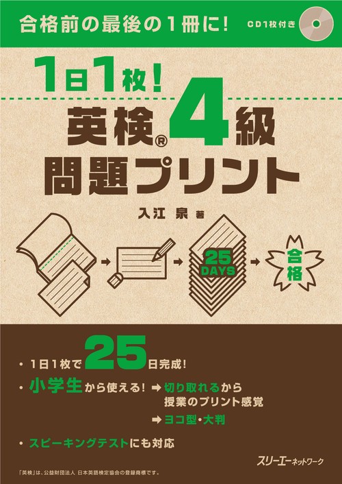 1日1枚!英検4級問題プリント