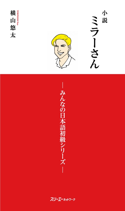小説ミラーさん