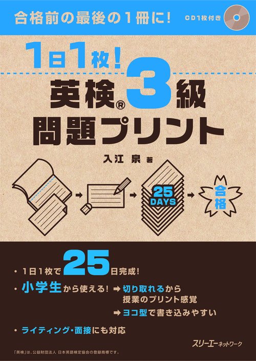 1日1枚!英検3級問題プリント