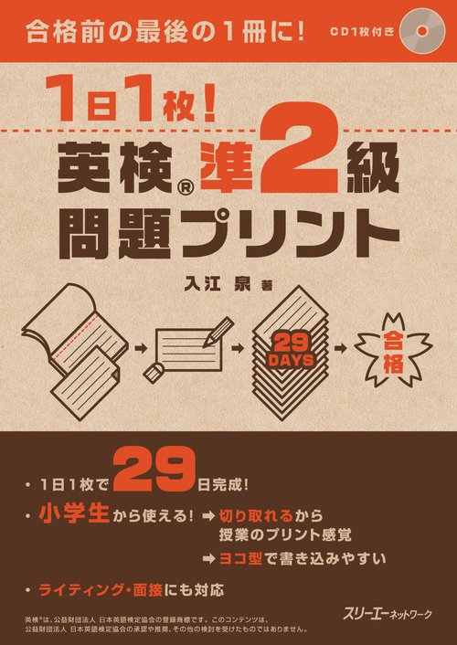 1日1枚!英検準2級問題プリント