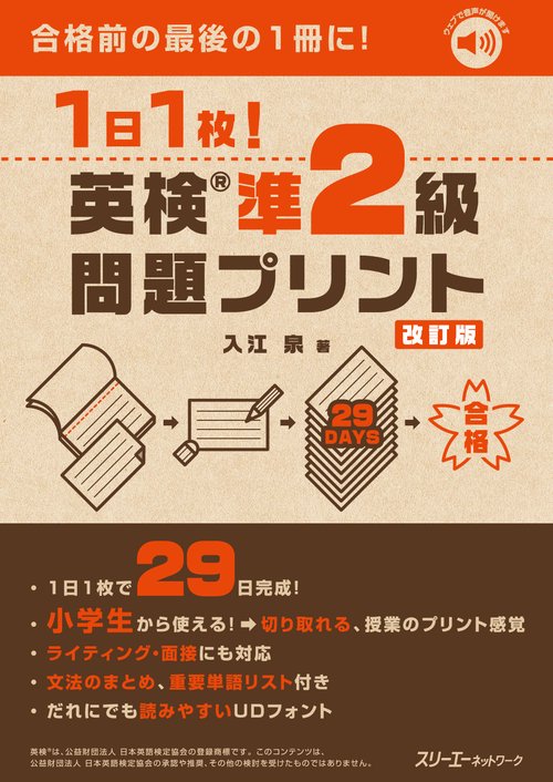 １日１枚！ 英検®準２級 問題プリント 改訂版