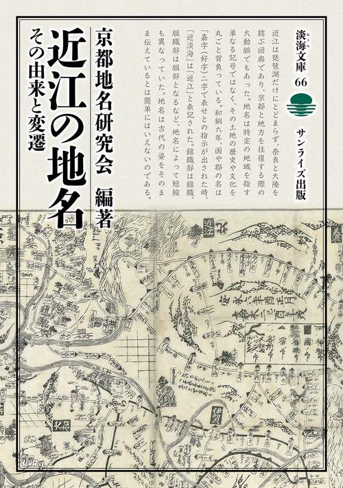 近江の地名