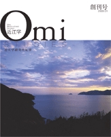 近江学 近江学研究所紀要 創刊号(2009.01)