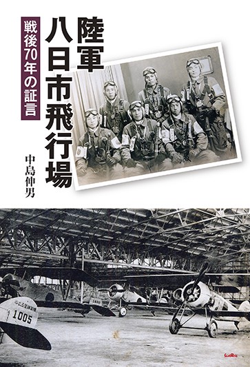 陸軍八日市飛行場
