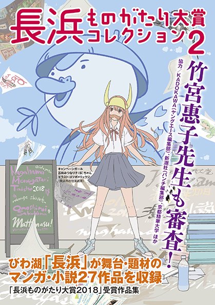 長浜ものがたり大賞コレクション 2