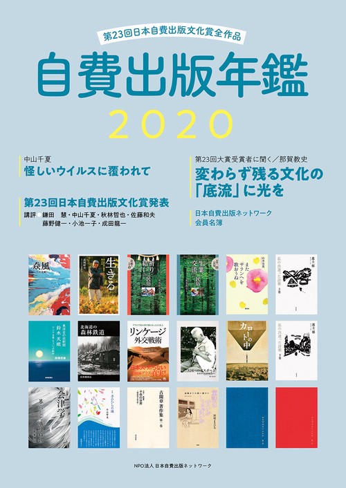 自費出版年鑑2020
