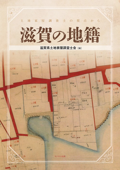 滋賀の地籍